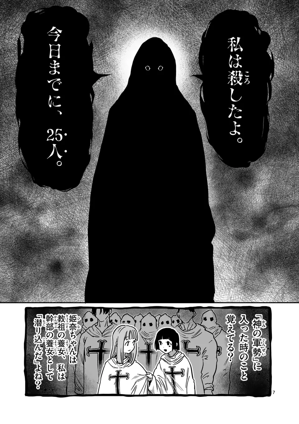 Isshou Senkin - Chapter 42 - Page 7